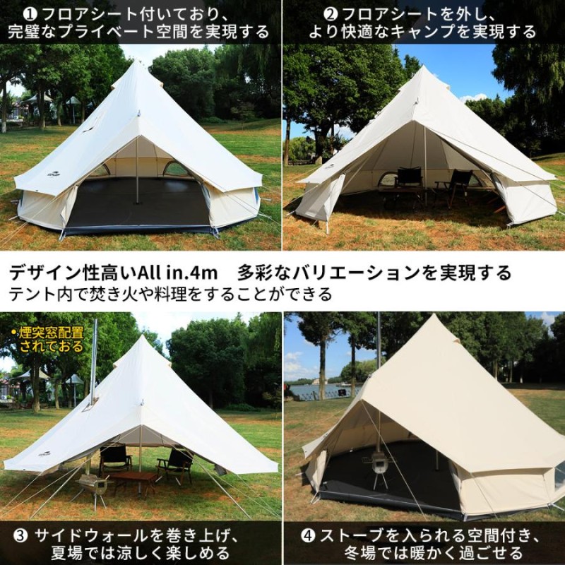 Soomloom ワンポールテント 4~6人用テント ベル型テント All.in 4m