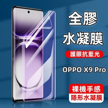 OPPO防窺膜 軟膜 適用 Reno 16 15 F 14 Pro A6s A5 A3 Find X9 Pro 水凝膜