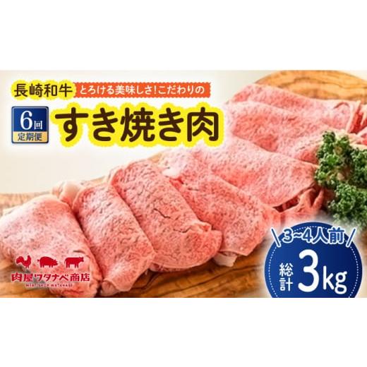 ふるさと納税 長崎県 長崎市 長崎和牛 すき焼き肉 約500g ギフト 贈答 お中元 お歳暮 長崎市／ワタナベ商店 [LJX026]