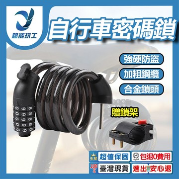 超能玩工 包退0費用●自行車密碼鎖 五位密碼鎖 腳踏車鎖 單車鎖 自行車鎖 可自設密碼 單車密碼鎖 腳踏車密碼鎖