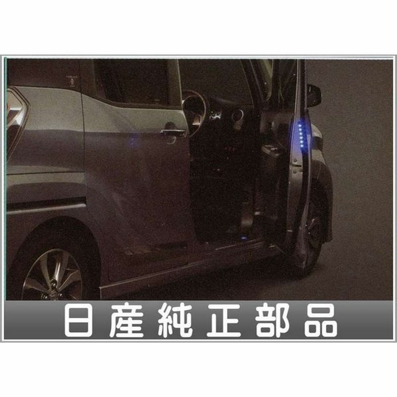 デイズ ルークス セーフティイルミネーション 日産純正部品 パーツ オプション 通販 Lineポイント最大0 5 Get Lineショッピング