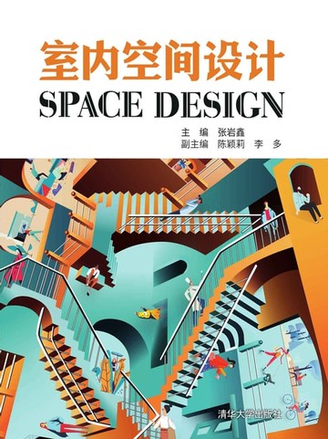 【電子書】室内空间设计