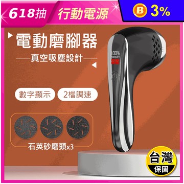 旗艦版 IPX6防水吸塵電動磨腳皮機 USB充電