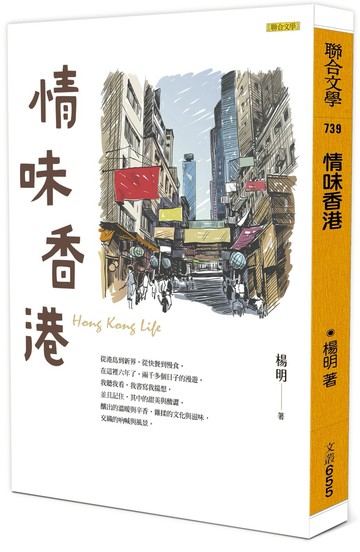 情味香港