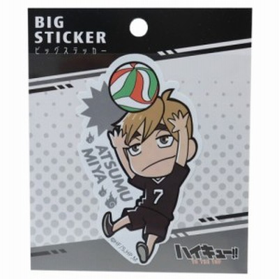 ハイキュー 耐水耐光 デコステッカー ビッグ シール 宮侑 少年ジャンプ アニメキャラクター グッズ メール便可