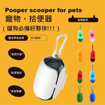 寵物垃圾袋 便攜式拾便器 藥丸膠囊 狗狗糞便收納盒 撿屎藥丸分配器 GU1