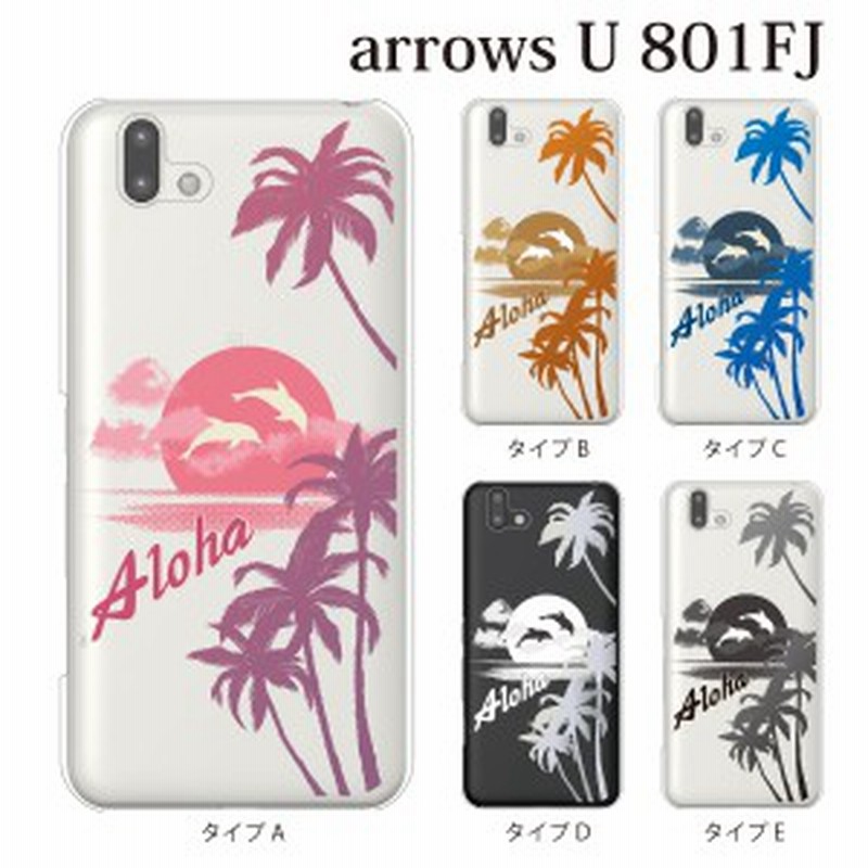 スマホケース Arrows U 801fj ケース Softbank スマホカバー 携帯ケース Aloha アロハ ハワイアンビーチ 通販 Lineポイント最大1 0 Get Lineショッピング