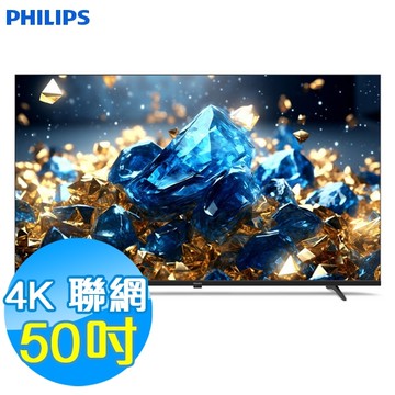 PHILIPS飛利浦 50吋 4K 連網液晶顯示器 50PUH7700 Google TV