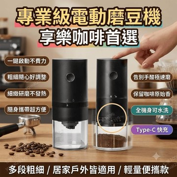 電動磨豆機 咖啡豆研磨機 咖啡磨豆機 專業手動小型 簡易手磨便攜式