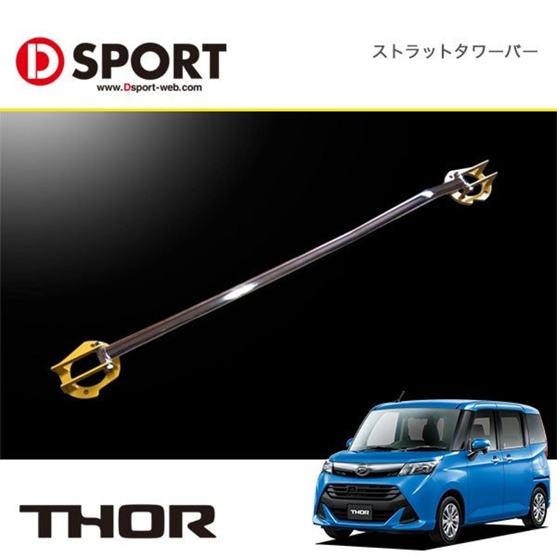 D-SPORT Dスポーツ コペン用 55137-B083 フロントストラットタワーバー（アルカーボンオーバルタイプII） ダイハツ - 4