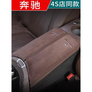 奔馳中間扶手箱墊子C級E級E300C260汽車GLC翻毛皮GLB220保護套