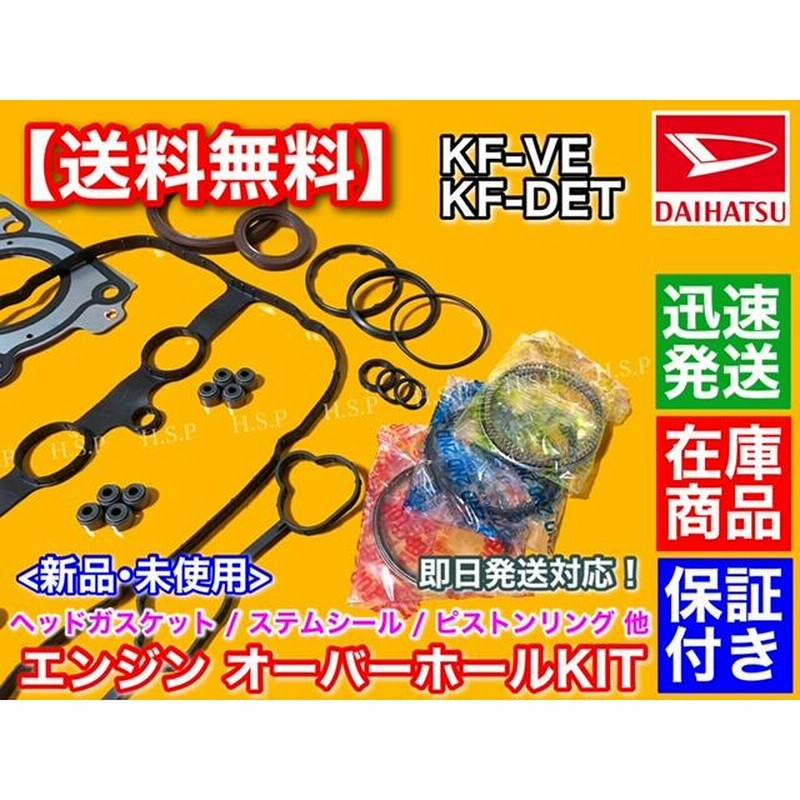 ダイハツ ハイゼット トラック ヘッドガスケット オーバーホール
