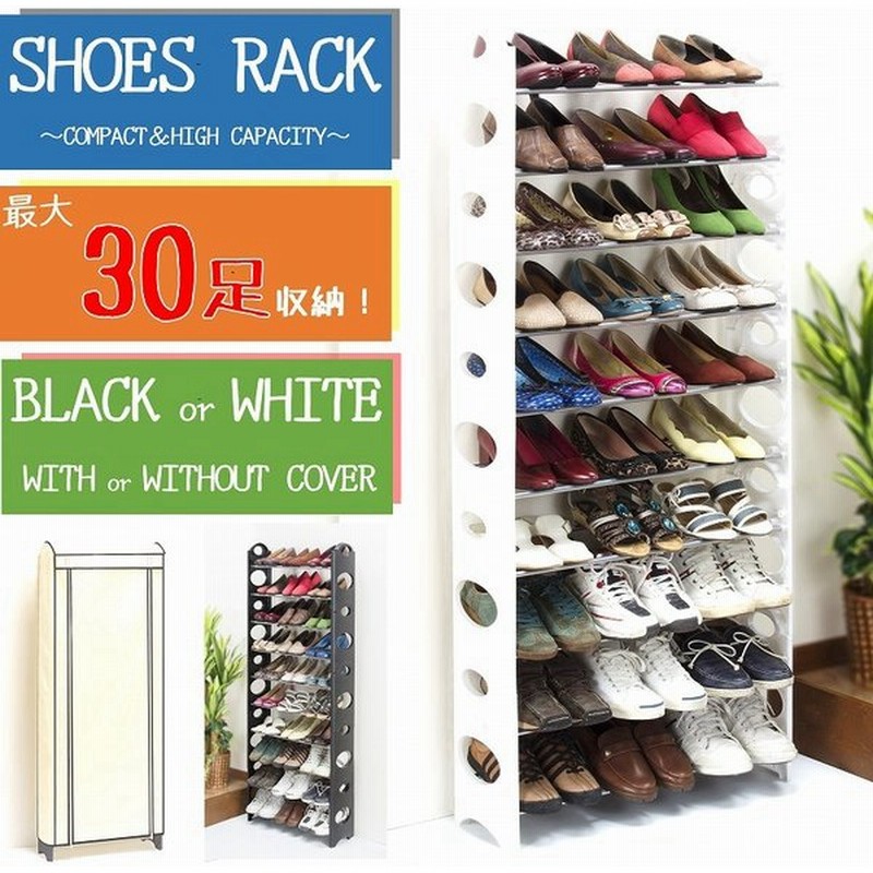 シューズラック 分けられる 縦長 10段 約30足収納 スリム 大容量 カバー付き 下駄箱 分離式 おしゃれ 玄関収納 便利 靴箱 薄型 スッキリ 省スペース 通販 Lineポイント最大get Lineショッピング