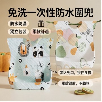 寶寶一次性圍兜 【50片 混合獨立包裝】外出圍兜 拋棄式圍兜 吃飯圍兜 飯兜 口水巾 紙圍兜 口水巾吸水 嬰兒防水圍兜