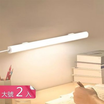 【荷生活】自由移動三種可調光USB長條照明燈 柔光護眼可磁吸一鍵調節-大號2入組