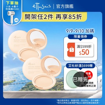 Ettusais 艾杜紗 一拍柔霧無瑕蜜粉餅SPF35 PA++  【watashi+資生堂官方店】