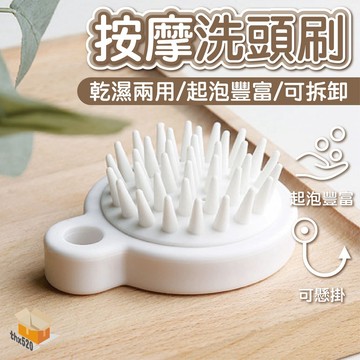 【台灣現貨】按摩洗頭刷 頭皮按摩刷 按摩梳 洗頭神器 抓頭器 洗髮刷 洗髮梳 按摩刷 洗頭 洗髮 頭皮刷 頭皮按摩 頭刷