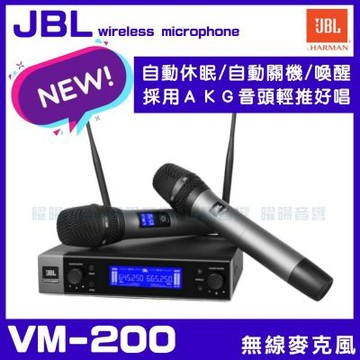 JBL VM200 VM-200 多頻UHF可選頻道 智慧多功能型 無線麥克風2支 台灣公司貨/音響設備