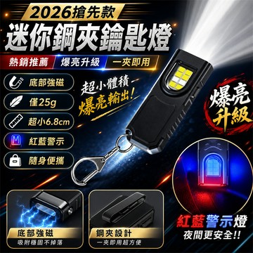 熱門排行📈鑰匙扣燈 鑰匙燈 鑰匙圈手電筒 迷你手電筒 隨身燈 露營鑰匙扣燈 戶外鑰匙扣燈 維修鑰匙扣燈 背包鑰匙扣燈