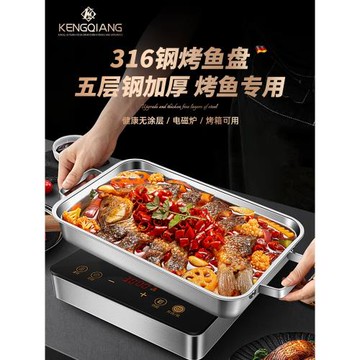 烤魚盤長方形家庭用316不銹鋼特厚電磁爐專用鍋食品級烤盤托盤子
