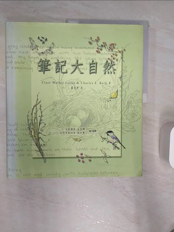 【書寶二手書T3／藝術_R4J】筆記大自然_Clare Walker Leslie，Charles E. Roth/著 , 羅幸惠