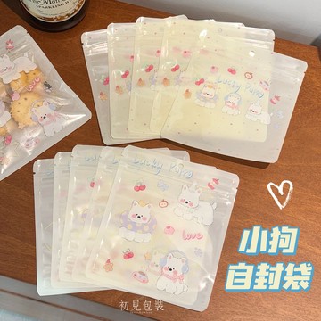 【台灣現貨】小狗禮品袋 自封袋 可愛包裝袋 收納密封袋 加厚自封袋 禮物收納袋 飾品收納袋 夾鏈袋 包裝袋 小卡包材