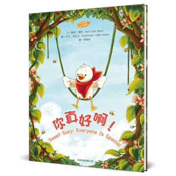 你真好啊！(中英對照)