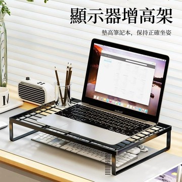 台灣現貨🌈筆記本支架 散熱燒烤架 顯示器增高架 筆電增高架 電腦顯示器支架 電腦支架 台式電腦顯示器屏幕底座托
