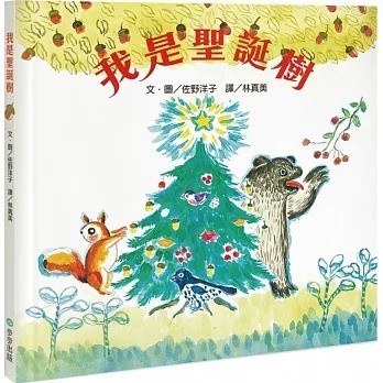 步步/ 我是聖誕樹 ~ 我是為了當聖誕樹,才來到這個世界的!