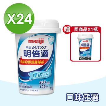 meiji 明治 明倍適精巧杯 (口味任選) 125mlX24瓶/箱