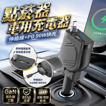 ANENG台灣安捷 USB車充 點菸器車充 氮化鎵車充 伸縮線車充 汽車快充 PD車充 車用充電器 90W超級快充