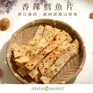 【菓青市集】海味鱈魚切片（香辣）150G