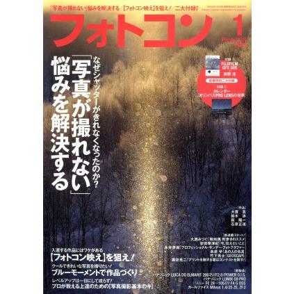 フォトコン(２０１８年１月号) 月刊誌／日本写真企画