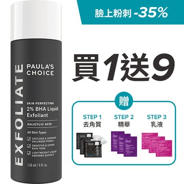 2%水楊酸精華液