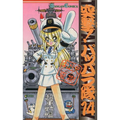 松沢夏樹先生の作品 46冊セット 突撃！パッパラ隊 ほか 突撃パッパラ隊[CD] | 松沢夏樹 |本 | 通販 | Amazon