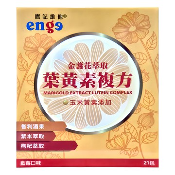enge 鷹記維他 金盞花萃取葉黃素複方 高單位30毫克葉黃素+玉米黃素 搭配花青素 藍莓口味速溶粉末 21包 Set  2.6g  1盒