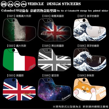 【硬漢六輪精品】 KYMCO COLOMBO 150 哥倫布 150 哥倫布150 置物盒造型貼 (版型免裁切) 彩貼