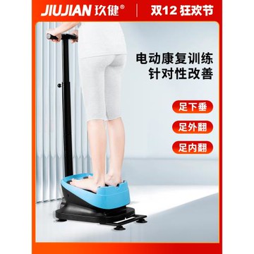玖健電動傾斜站立板偏癱足部康復訓練機鍛煉足下垂內翻外翻矯正儀