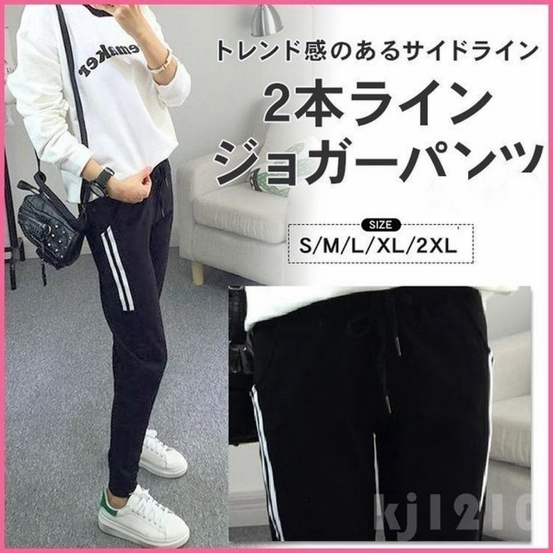 ジャージレディース下2本ラインラインパンツサイドラインボトムスおしゃれレディスジョギングパンツ激安セール 通販 Lineポイント最大get Lineショッピング