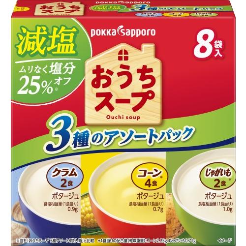 ポッカサッポロ おうちスープ 減塩3種 アソート 8袋×40箱入 減塩 乾燥スープ スープ