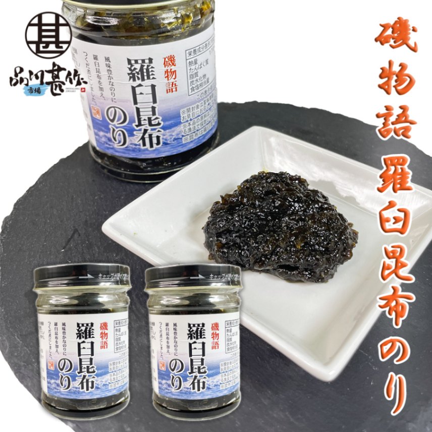 羅臼昆布のり130g（２個セット）