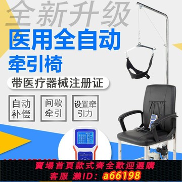 【台灣公司 可開發票】全自動牽引椅醫用電動頸部矯正拉伸家用頸椎病治療器吊脖子牽引器