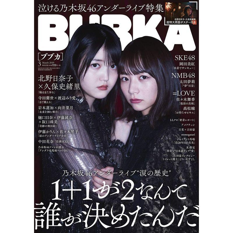 BUBKA (ブブカ) 2019年3月号