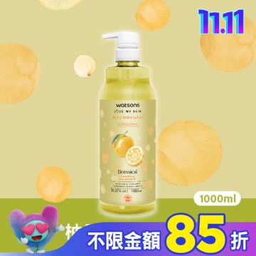 屈臣氏柚子潤澤沐浴乳1000ml