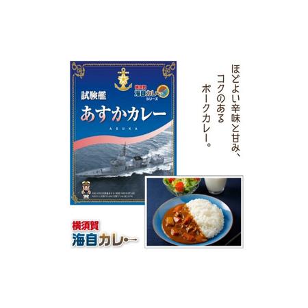 ふるさと納税 横須賀海自カレーコンプリートBOX 神奈川県横須賀市