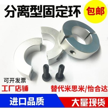 ✨桃園有貨✨鋁分離型固定環光軸固定環夾緊環夾軸器軸套軸承固定環限位環軸環 BVPF