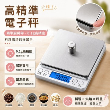 高精準電子秤精準廚房秤小型烘焙秤傢用0.1g天平秤剋數電子秤廚用 電子秤 0.01g 高精度 磅秤電子秤 電子秤 台灣製