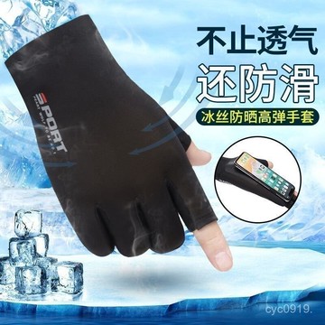 🔥臺灣出貨🔥防曬手套男士夏季薄款防滑冰絲開車騎行外賣防釣魚漏二指半指女