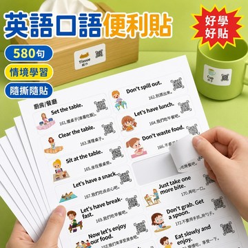 8h+✴️台灣公司+99免運✴️580貼英語口語貼紙日常傢庭情景生活場景兒童啟懞英文單詞便利貼【2927】