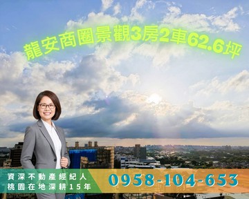 文中路13年景觀四改三房雙車62.6坪輕豪宅｜桃園市桃園區文中路